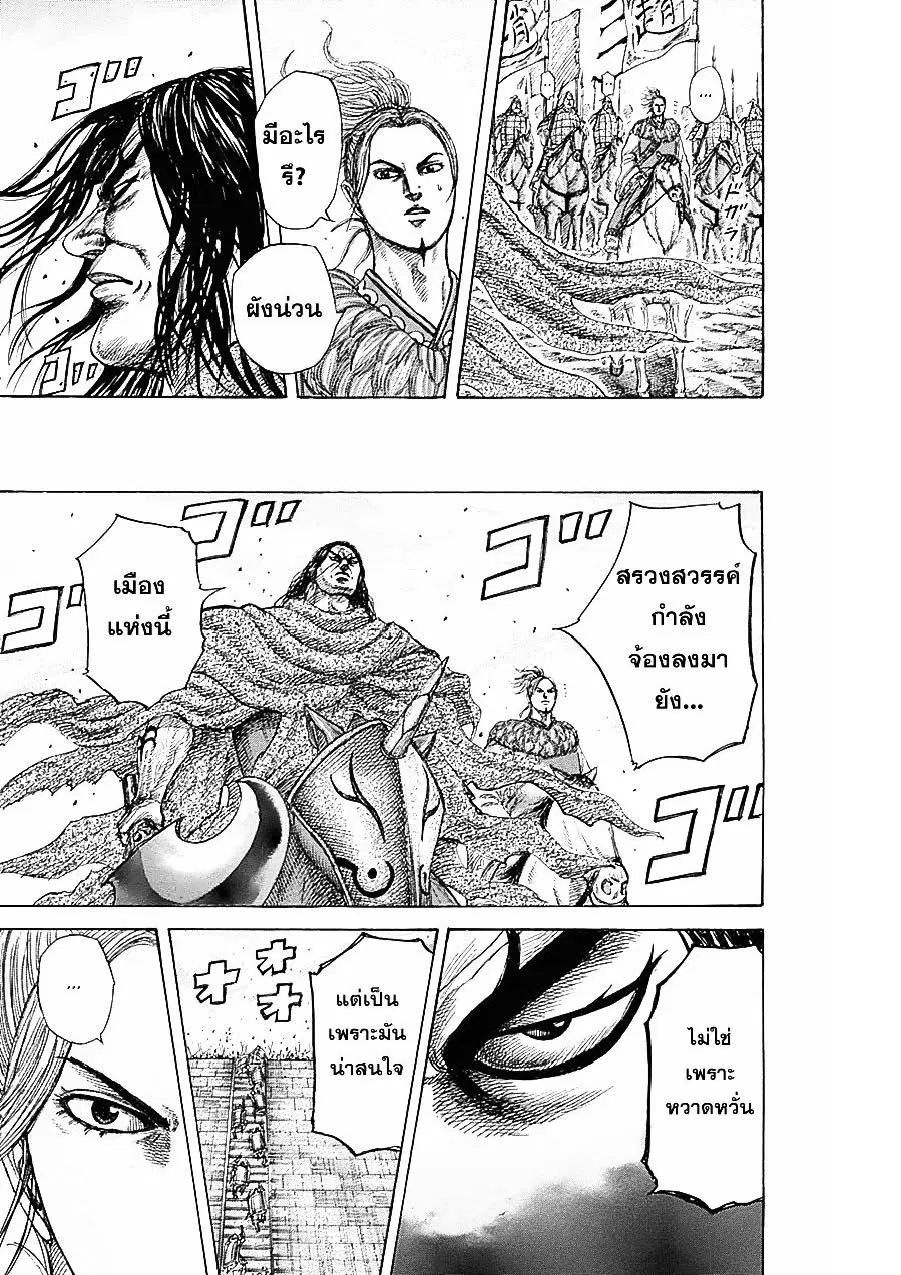 Kingdom ตอนที่ 344 หน้า 11