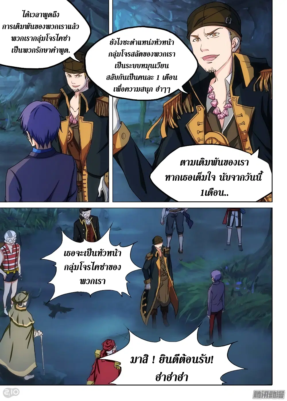 Silver Gravekeeper ตอนที่ 198 หน้า 9