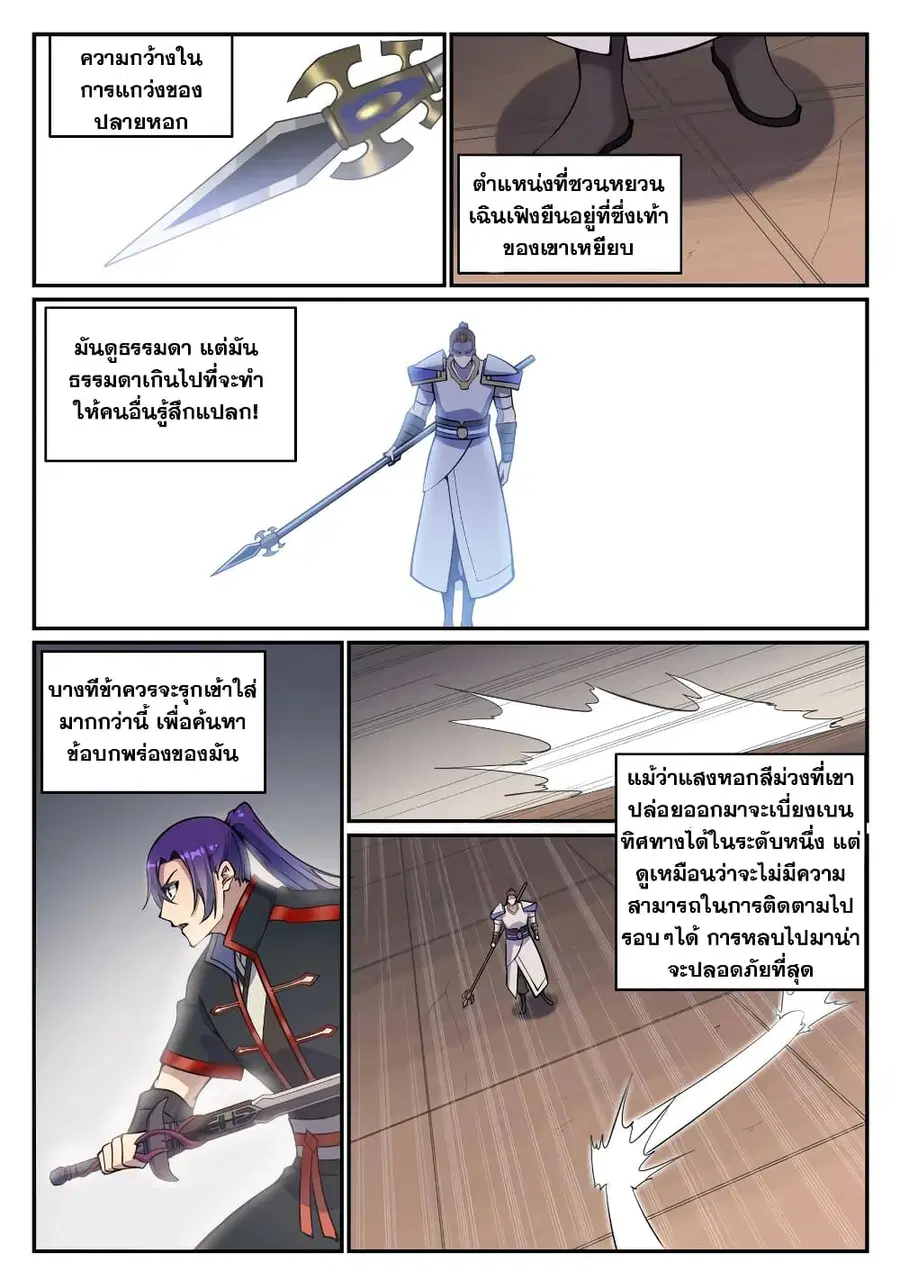 Bailian Chengshen ตอนที่ 678 หน้า 11