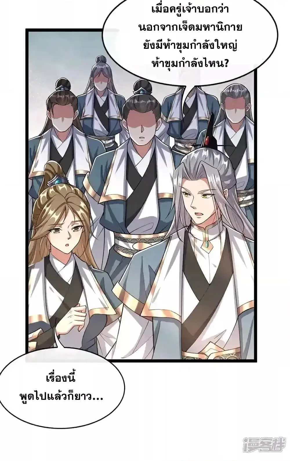 The Ten Great Emperors At The Beginning Are All My Apprentices ตอนที่ 121 หน้า 31