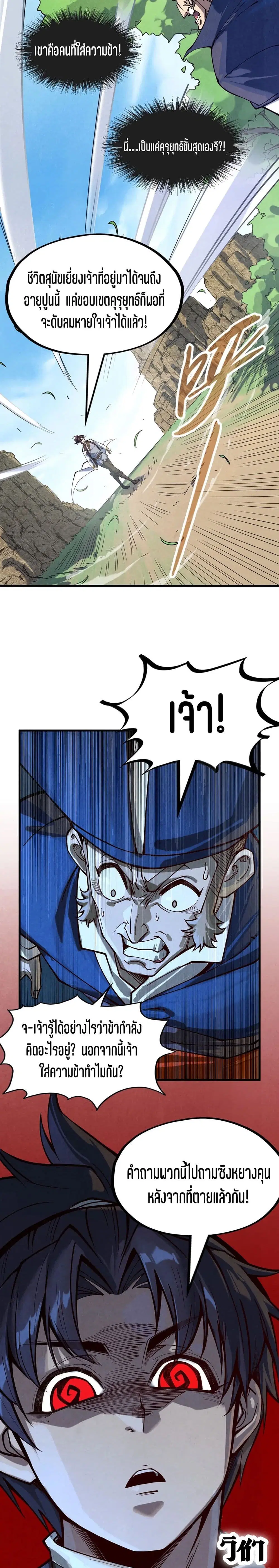 The Eternal Supreme ตอนที่ 157 หน้า 18