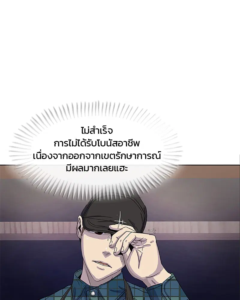 Kitchen Soldier ตอนที่ 27 หน้า 87