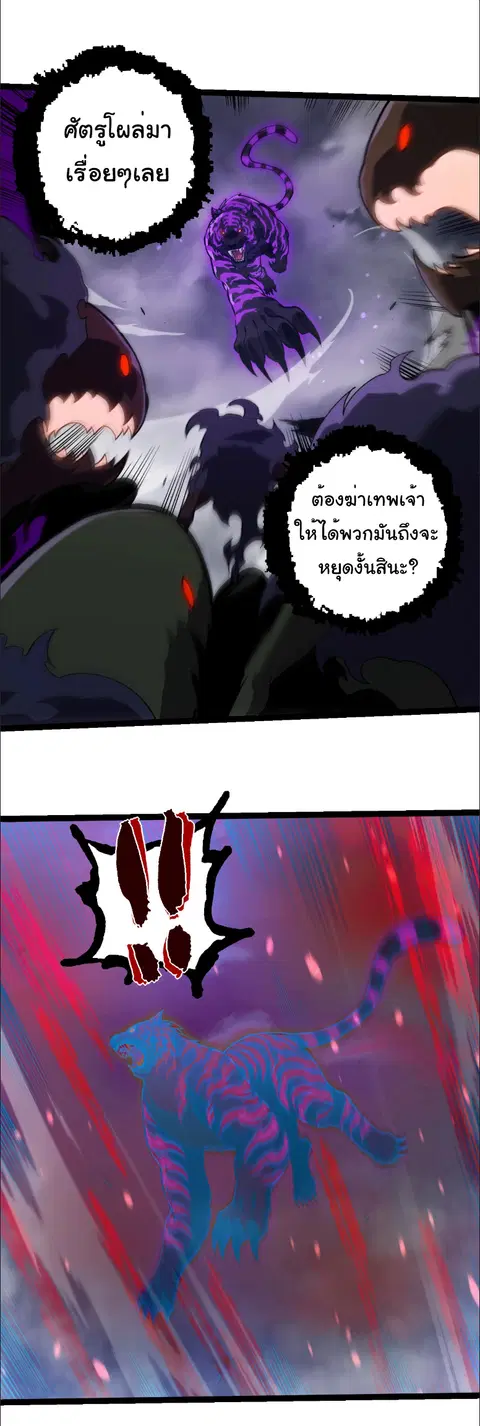Evolution Begins With A Big Tree ตอนที่ 351 หน้า 4