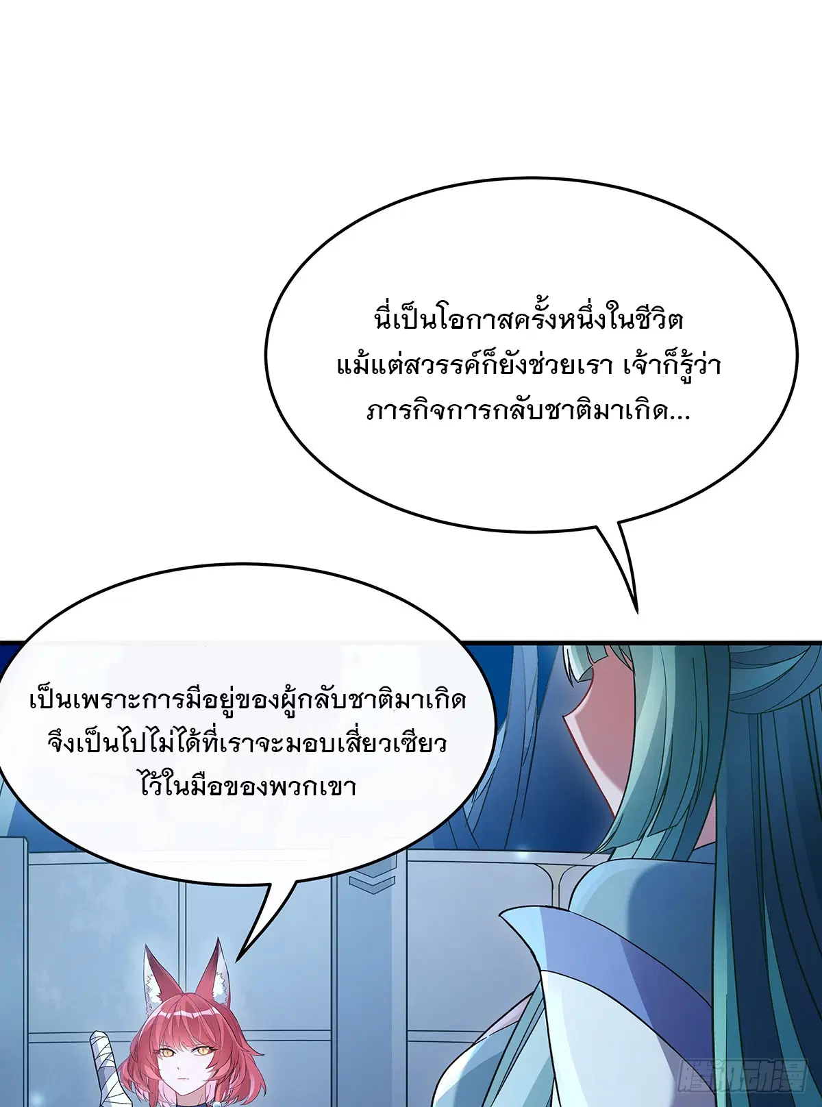 My Female Disciples are all Future Masters of the Heavens ตอนที่ 210 หน้า 52