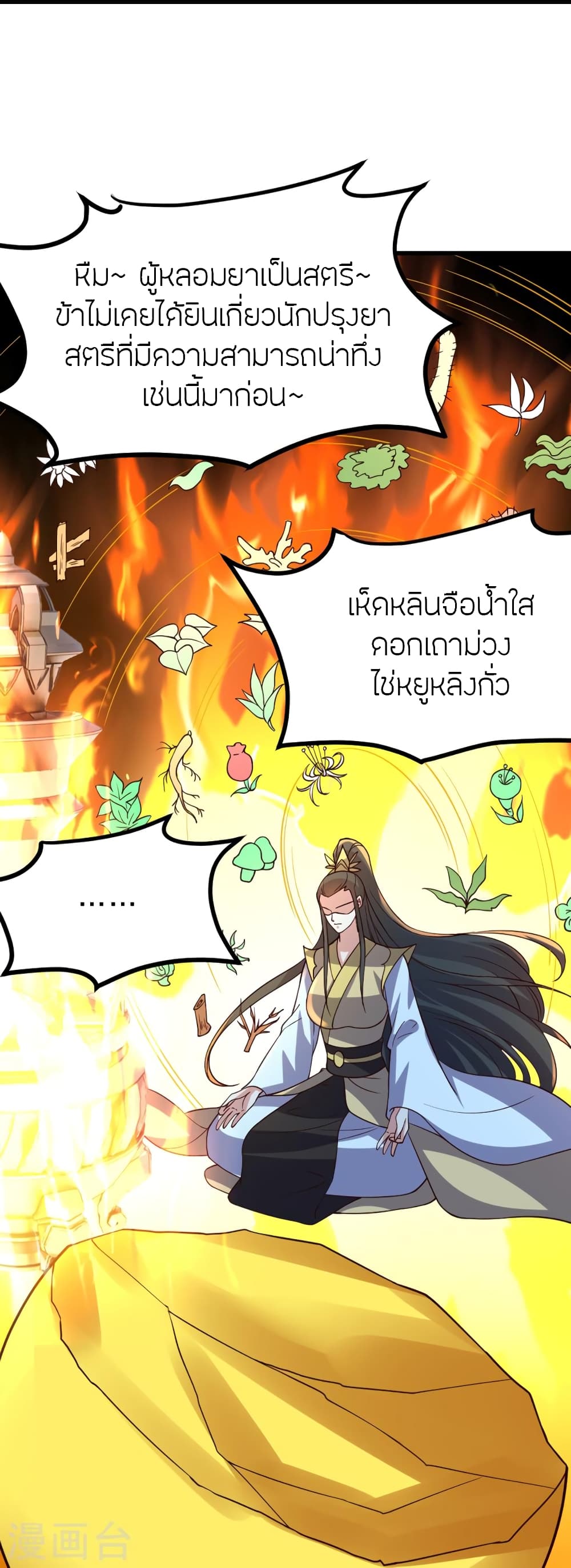 Banished Disciple’s Counterattack ราชาอมตะผู้ถูกขับไล่ ตอนที่ 400 หน้า 64