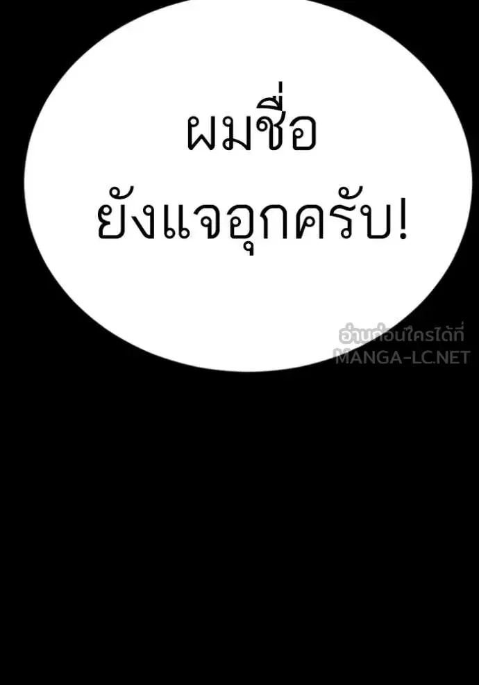 Bad Guy ตอนที่ 267 หน้า 6