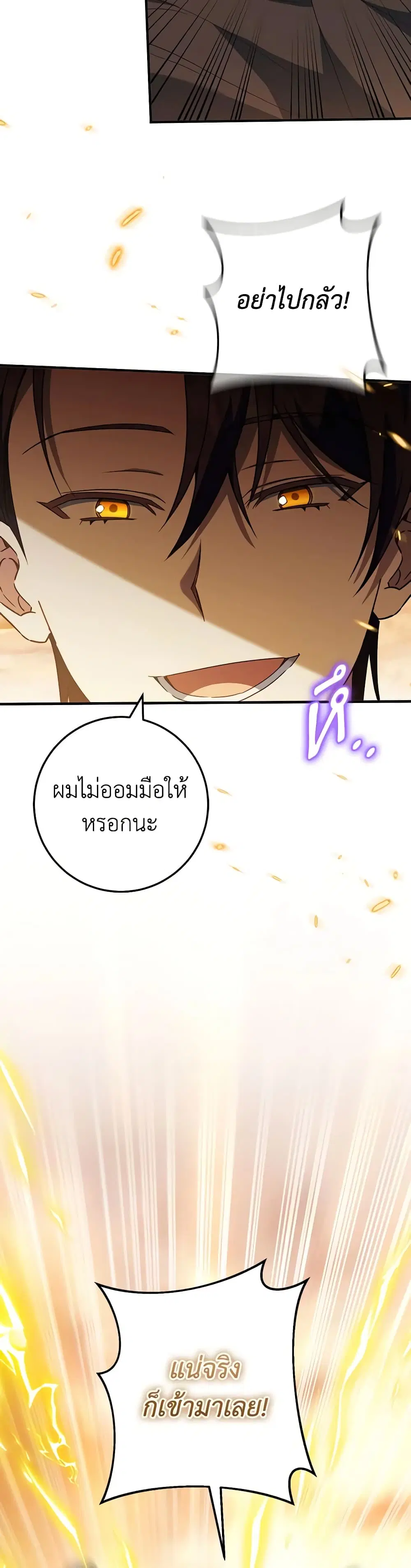The Wicked Little Princess ตอนที่ 112 หน้า 22