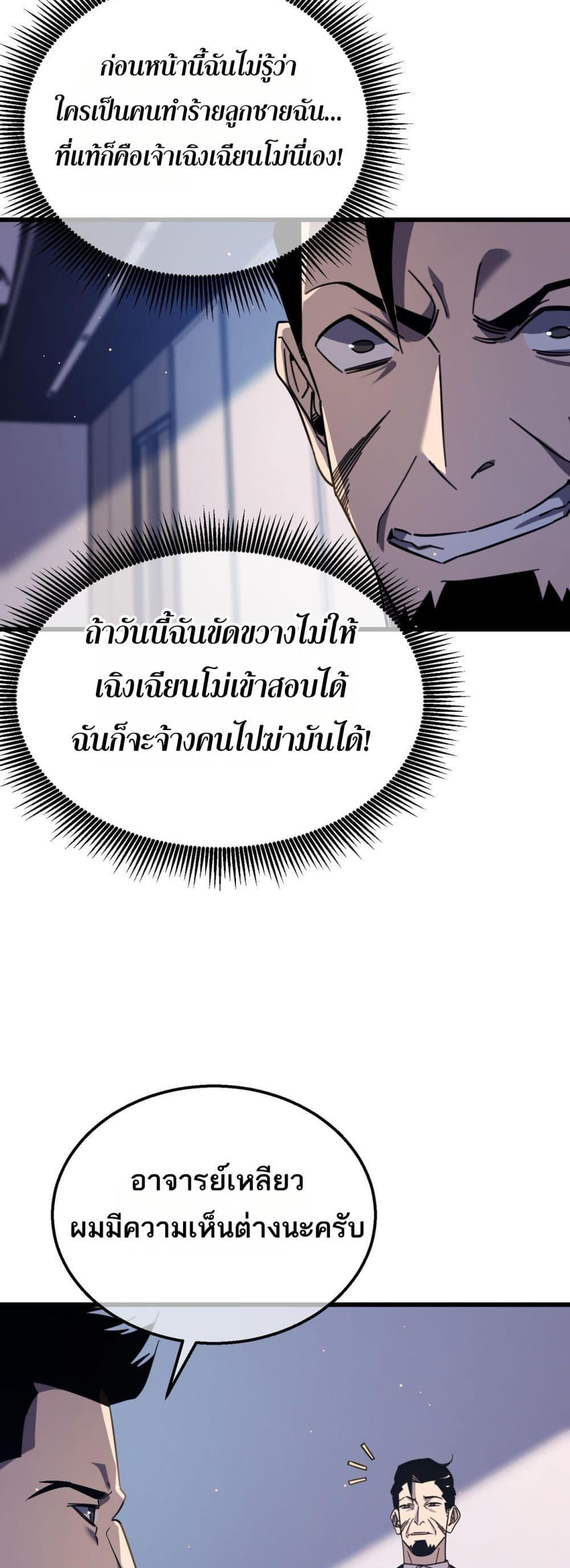 My Passive Skills Are Invincible จุติอีกครั้ง พร้อมสกิลติดตัวไร้เทียมทาน ตอนที่ 40 หน้า 25
