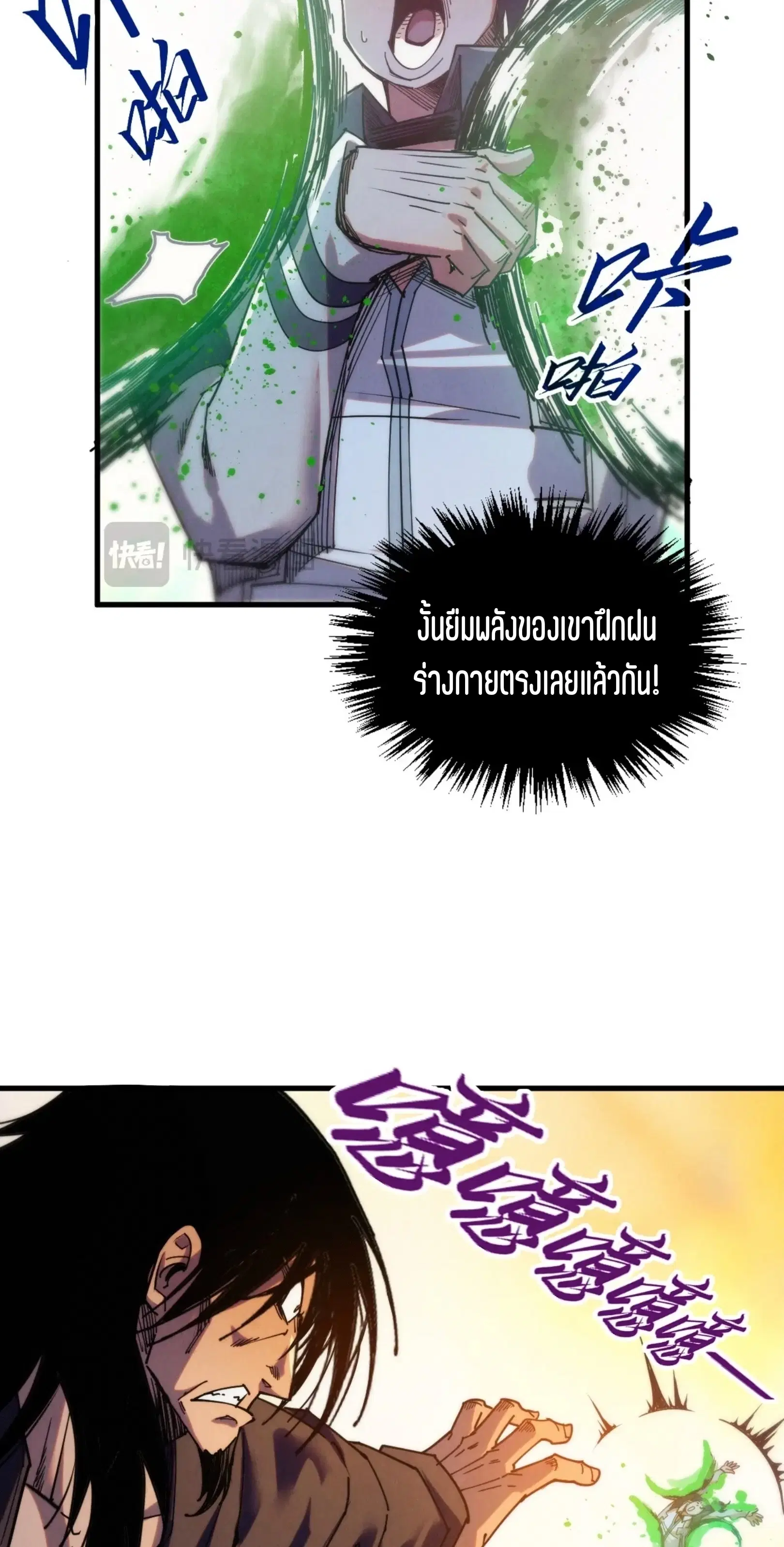 The Eternal Supreme ตอนที่ 399 หน้า 37