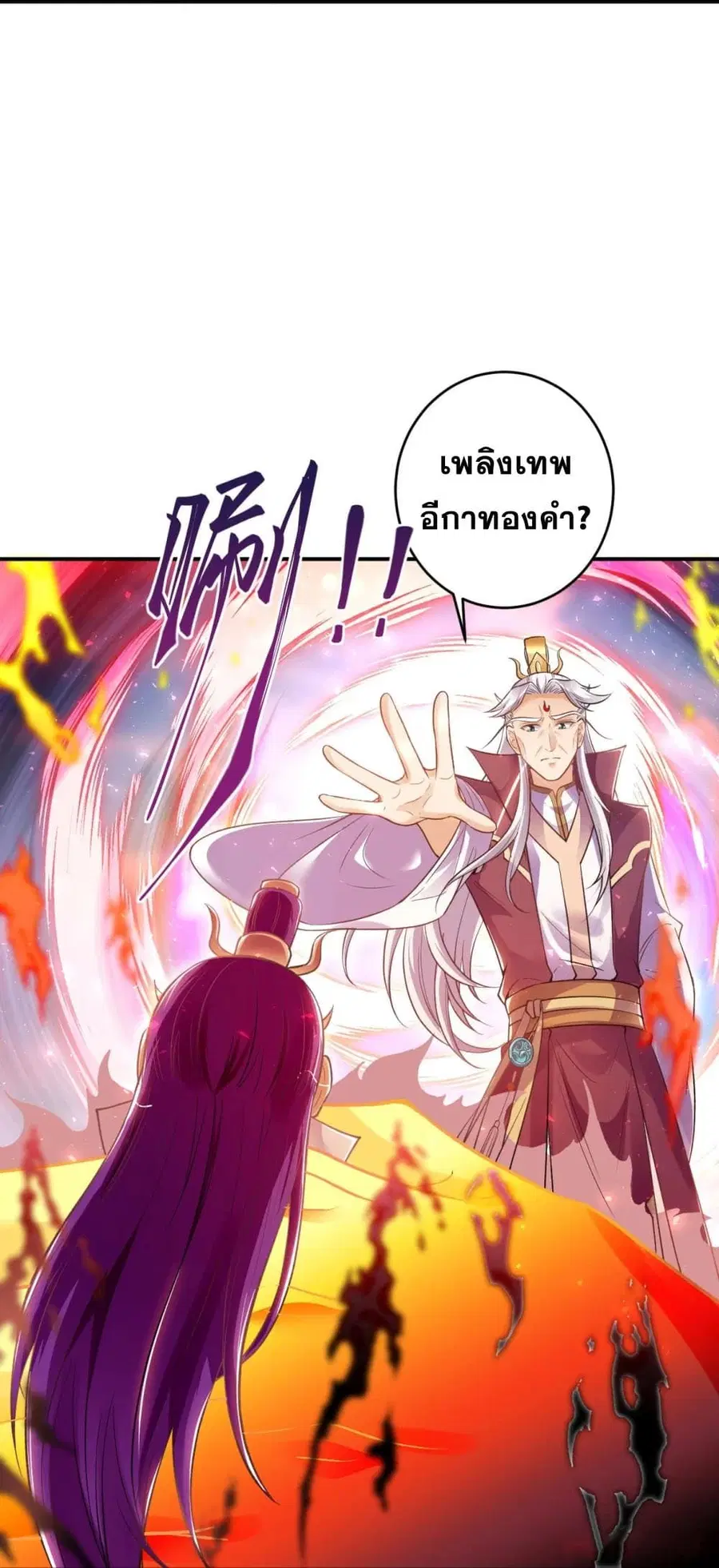Against the Gods ตอนที่ 381 หน้า 15