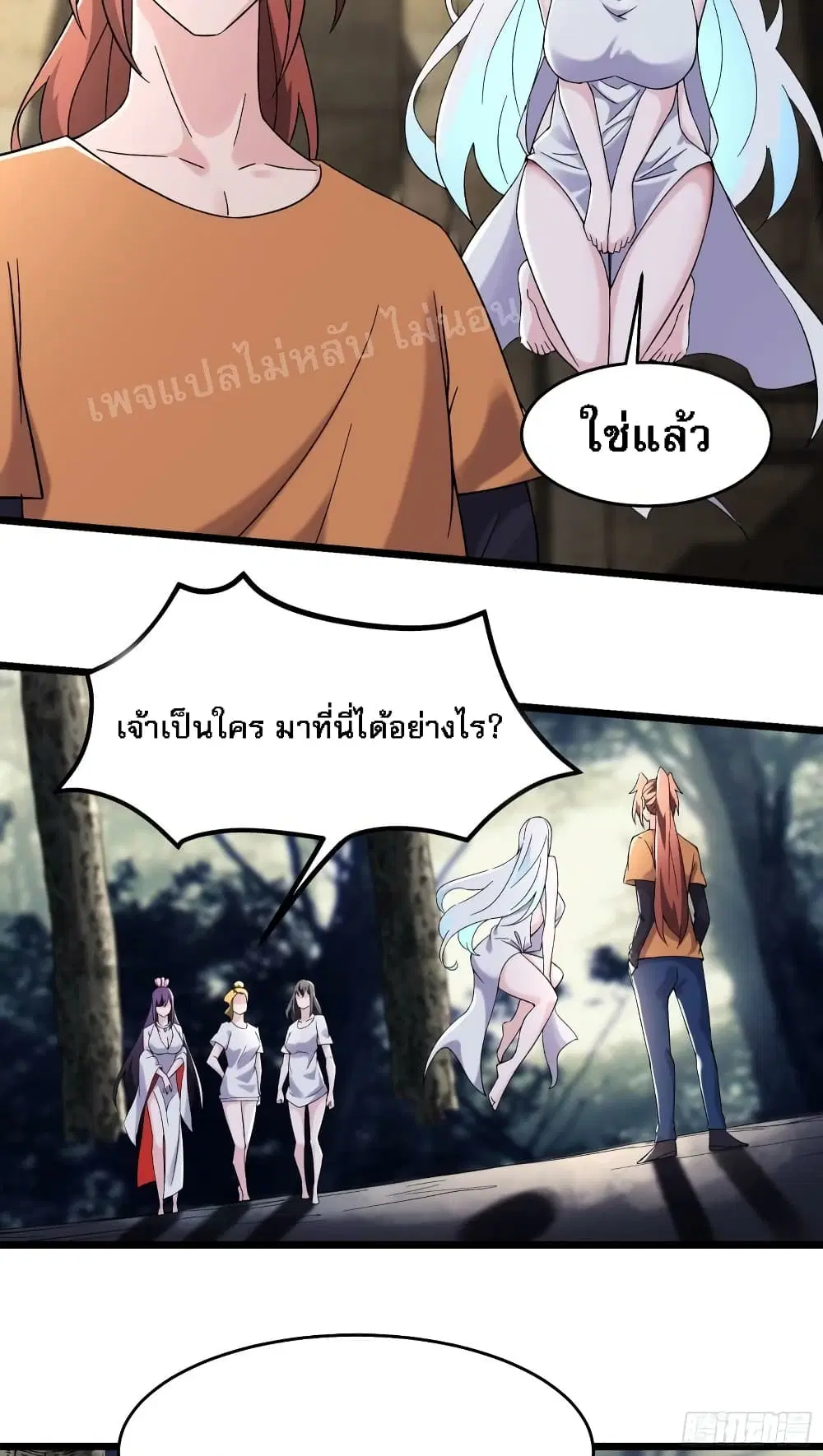 My Harem is All Female Students ตอนที่ 164 หน้า 10