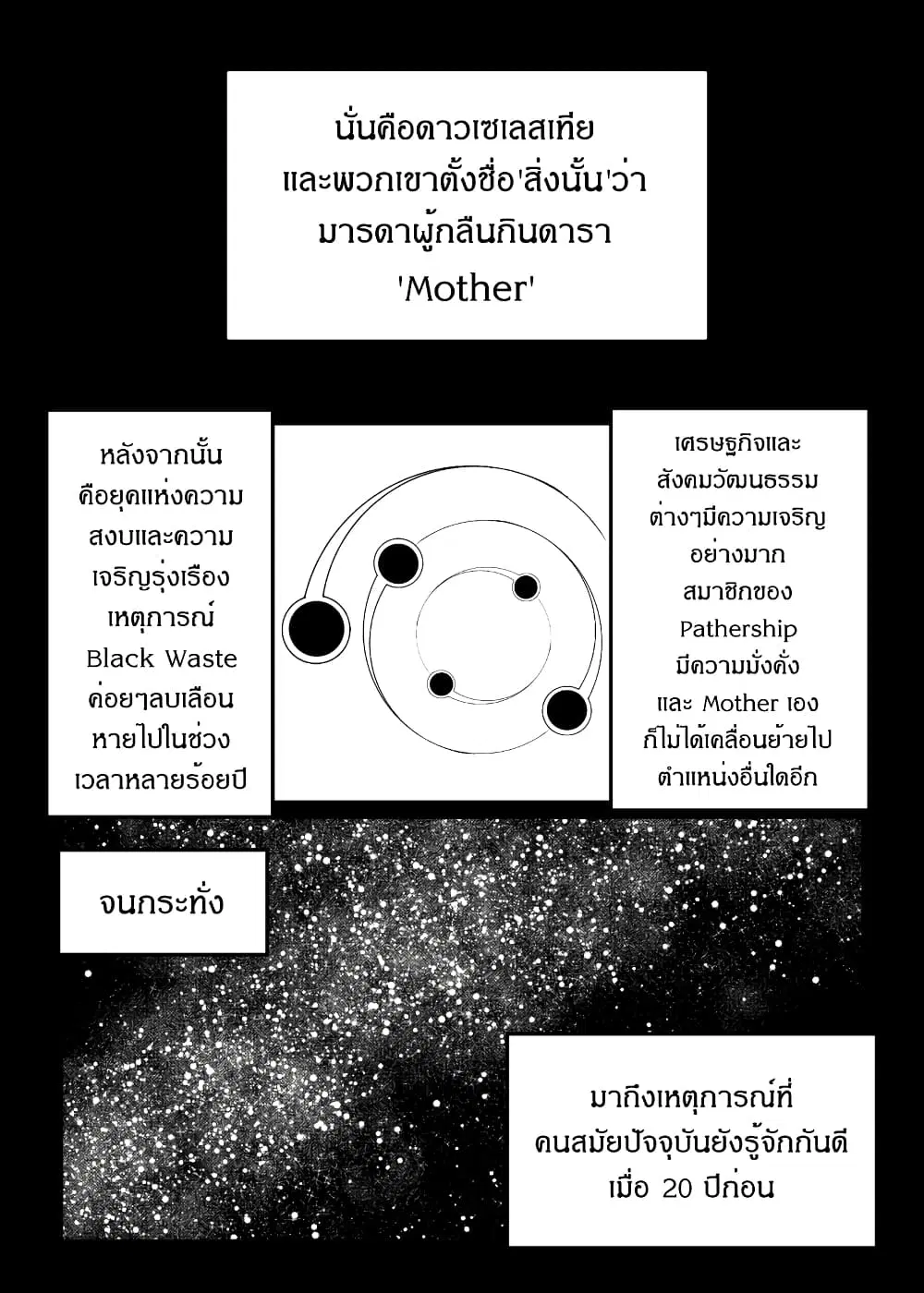 Path A waY ตอนที่ 170 หน้า 12