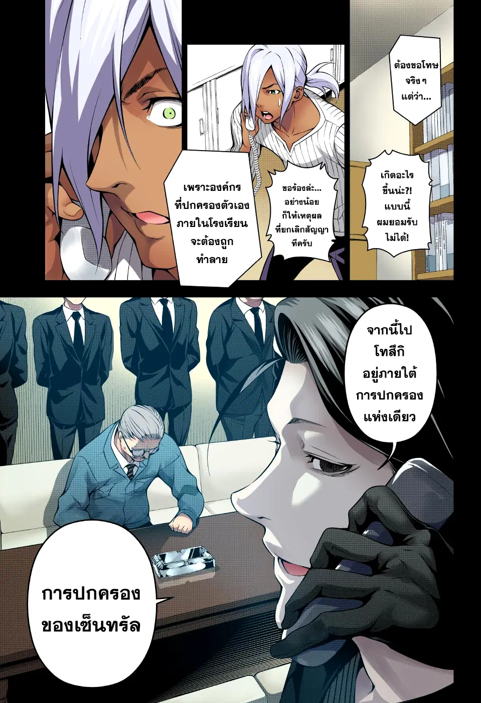 Shokugeki no Soma ตอนที่ 184 หน้า 7