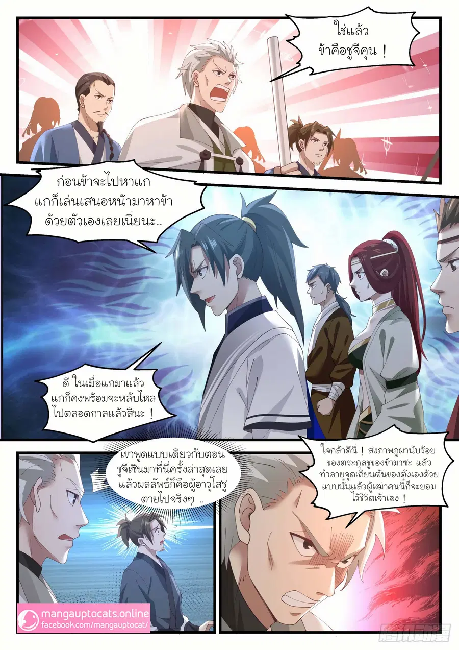 Martial Peak ตอนที่ 1027 หน้า 8