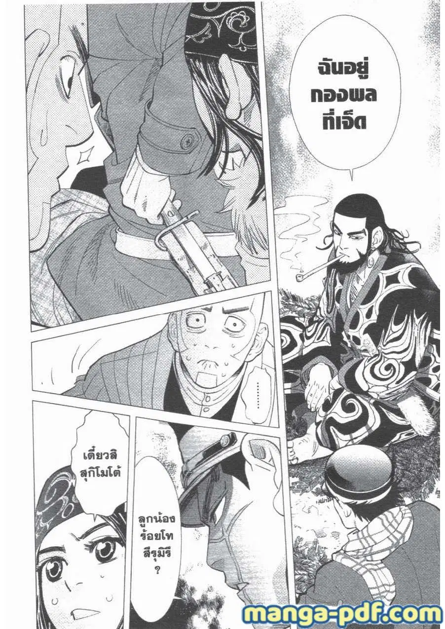 Golden Kamuy ตอนที่ 48 หน้า 8