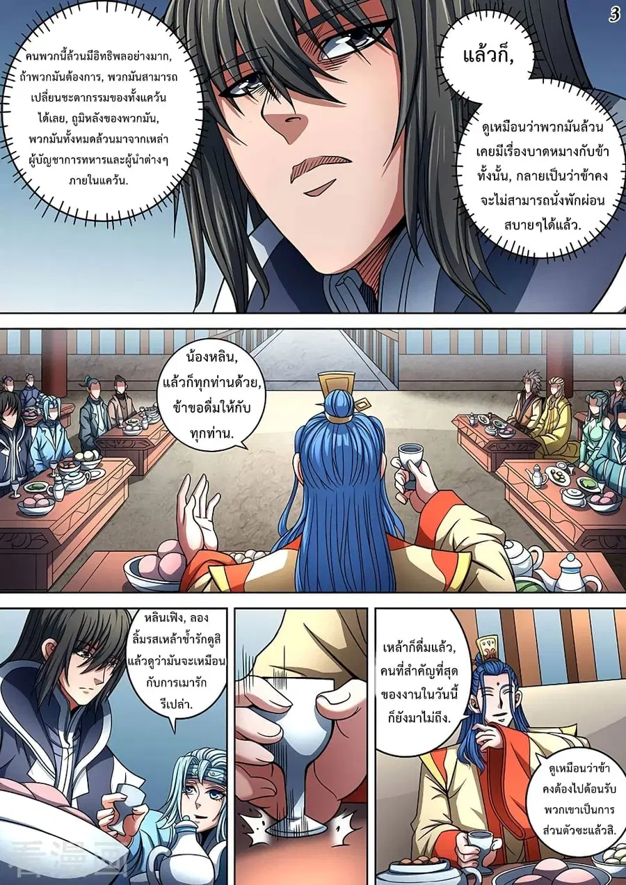 God of Martial Arts ตอนที่ 257 หน้า 4