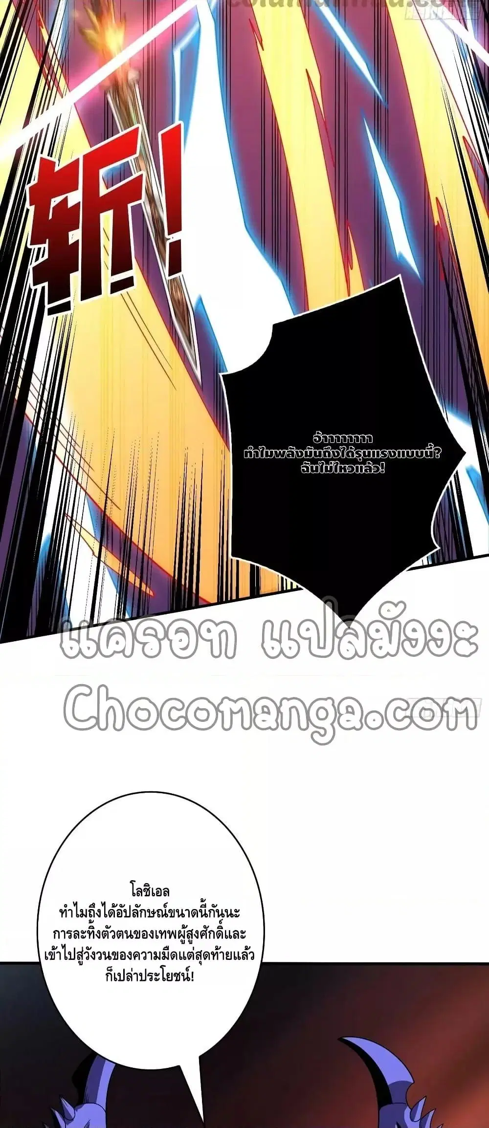 King Account at the Start ตอนที่ 299 หน้า 23