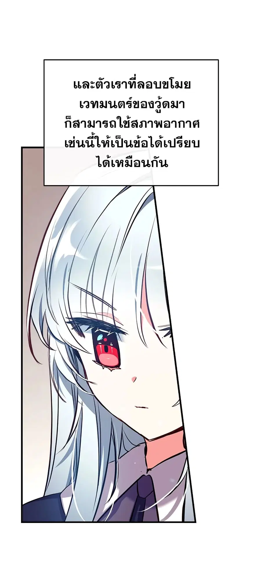 Can We Become a Family? ตอนที่ 28 หน้า 11