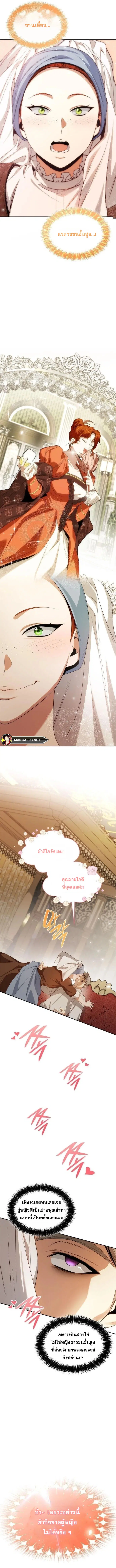 I Am the Queen in This Life ตอนที่ 57 หน้า 14