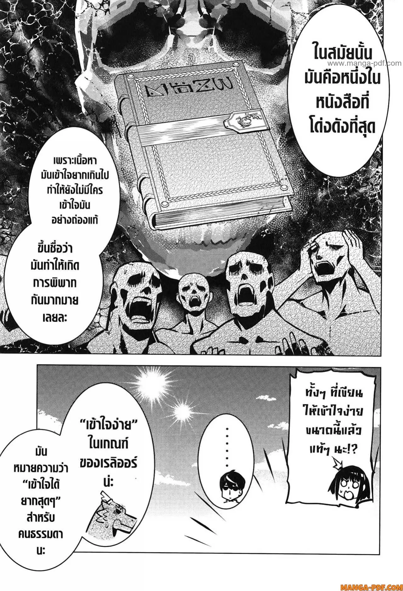 Tensei Kenja no Isekai Life ตอนที่ 70 หน้า 23