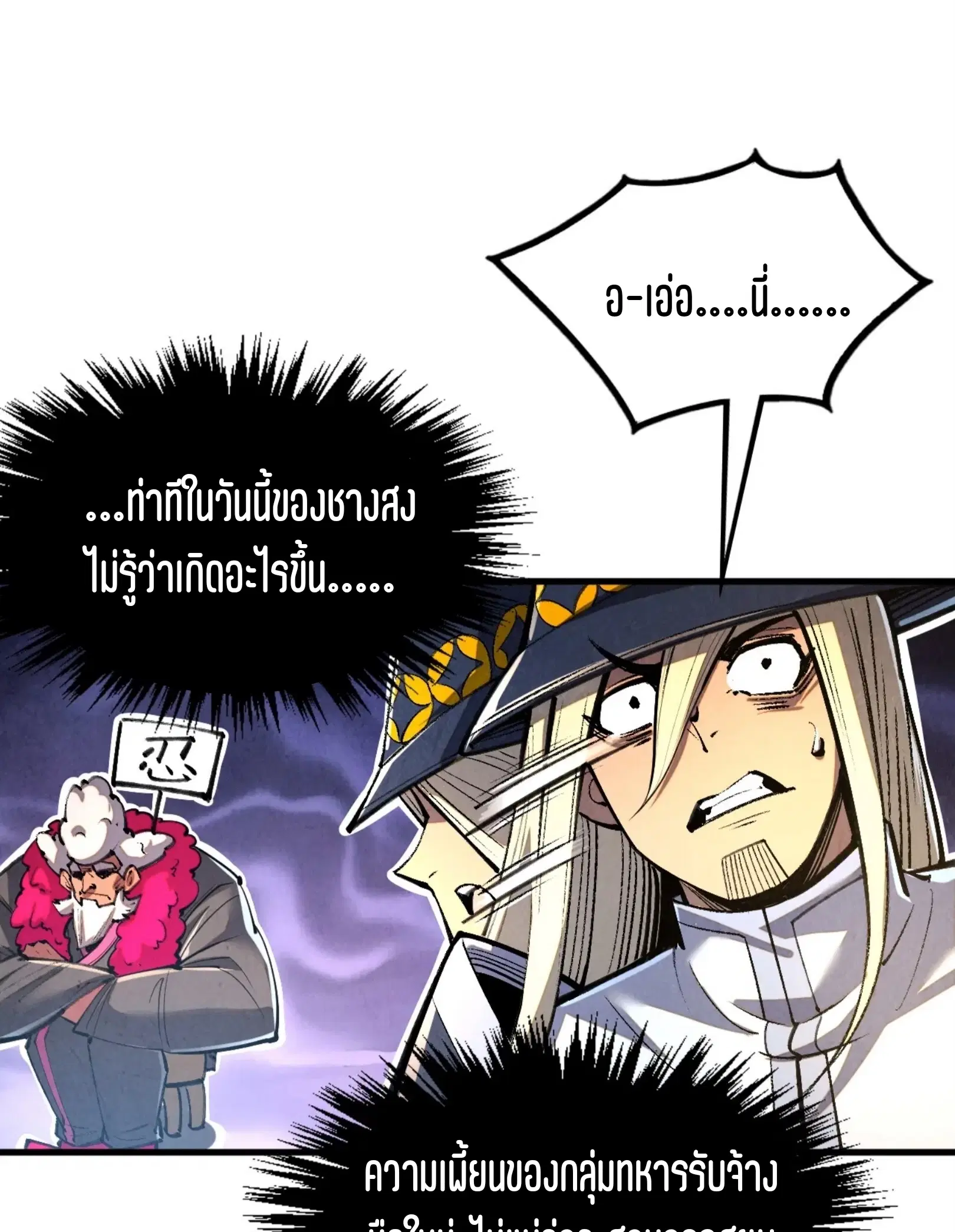The Eternal Supreme ตอนที่ 315 หน้า 48