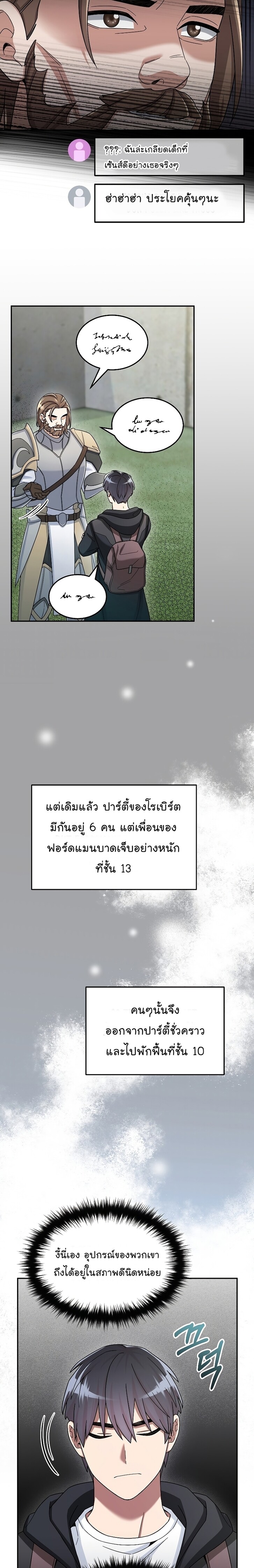 The Newbie Is Too Strong ตอนที่ 42 หน้า 11