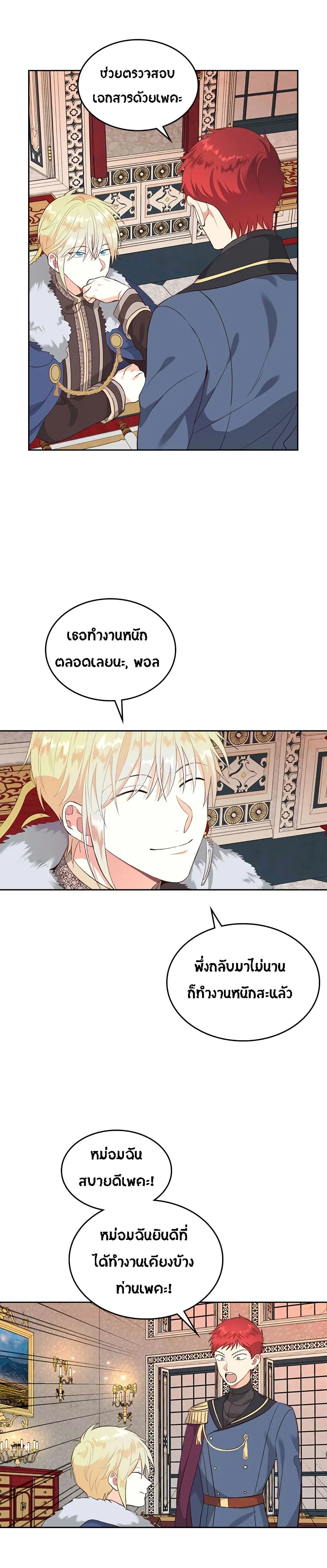 The Knight and Her Emperor ตอนที่ 64 หน้า 17