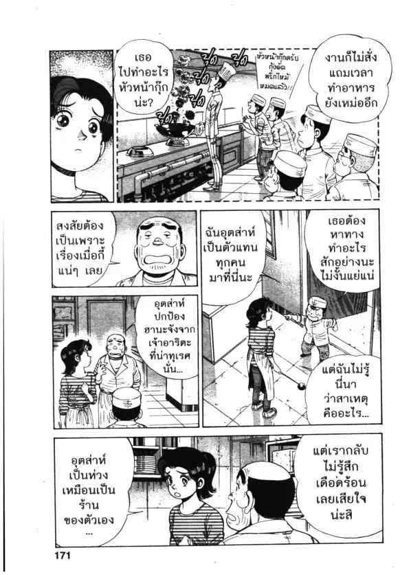 Kachuu Hana ตอนที่ 111 หน้า 13