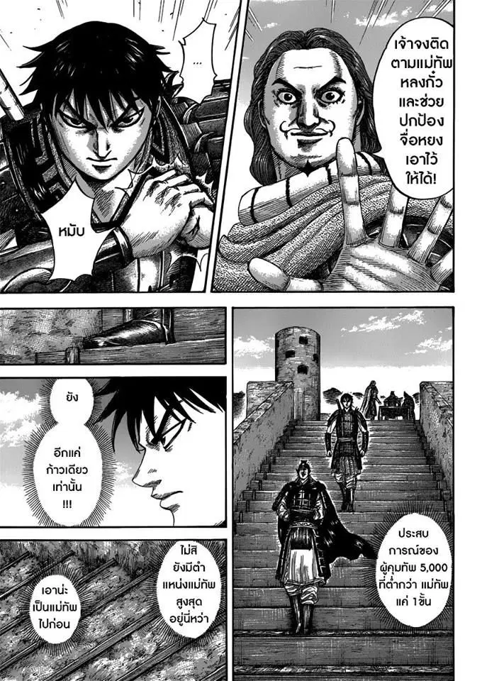 Kingdom ตอนที่ 407 หน้า 9