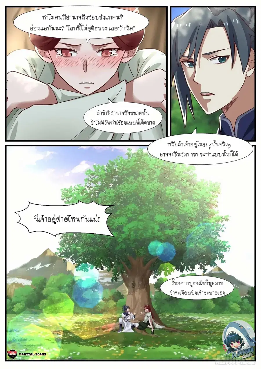 Martial Peak ตอนที่ 987 หน้า 4