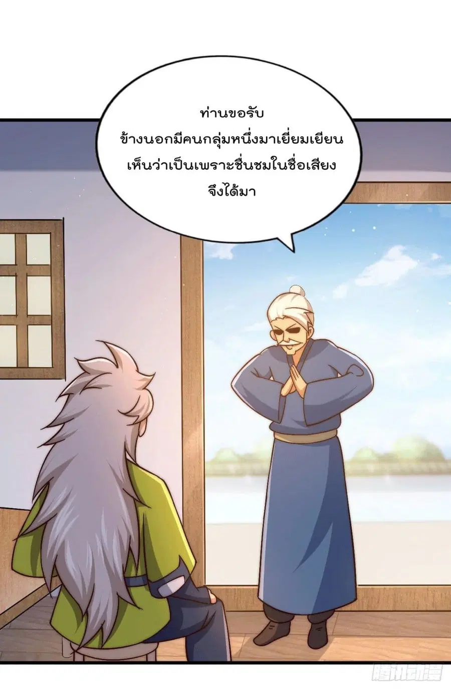 Who is your Daddy ตอนที่ 73 หน้า 36