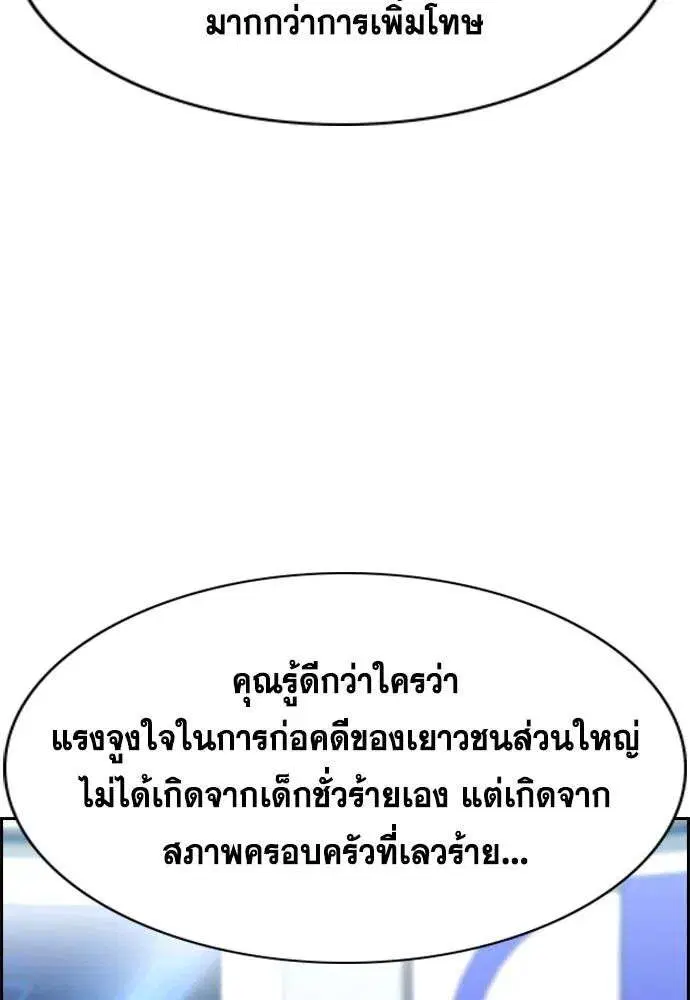 True Education ตอนที่ 253 หน้า 64