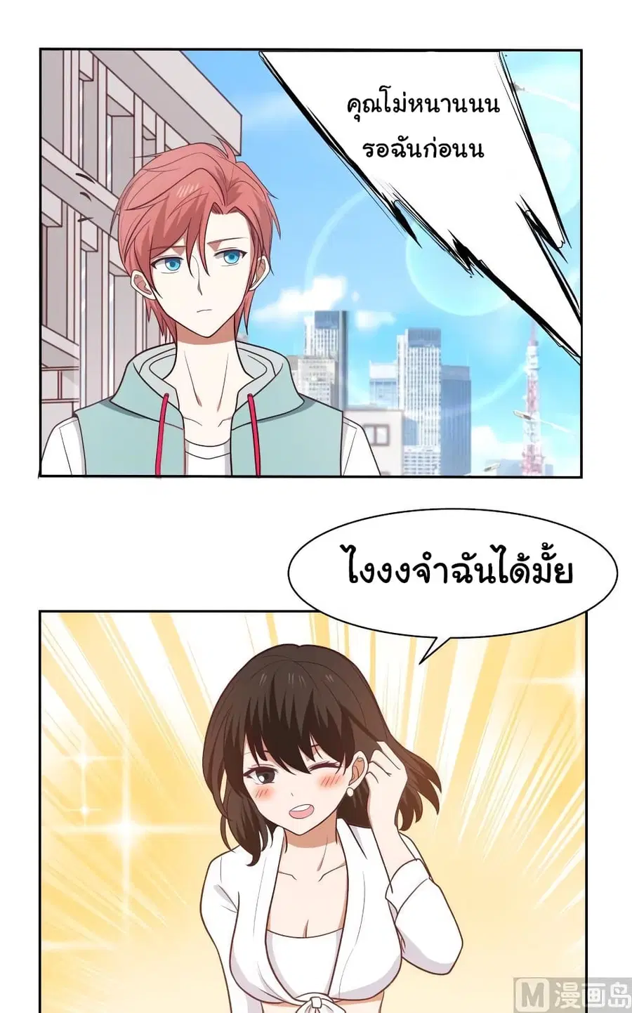 I Have a Dragon in My Body ตอนที่ 167 หน้า 2