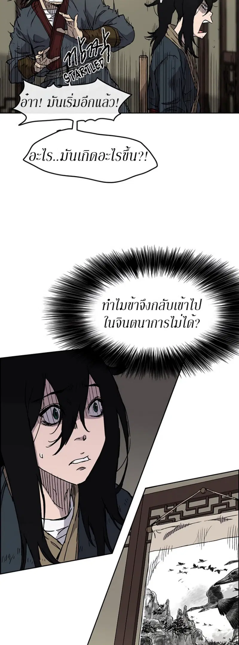 The Undefeatable Swordsman ตอนที่ 8 หน้า 10