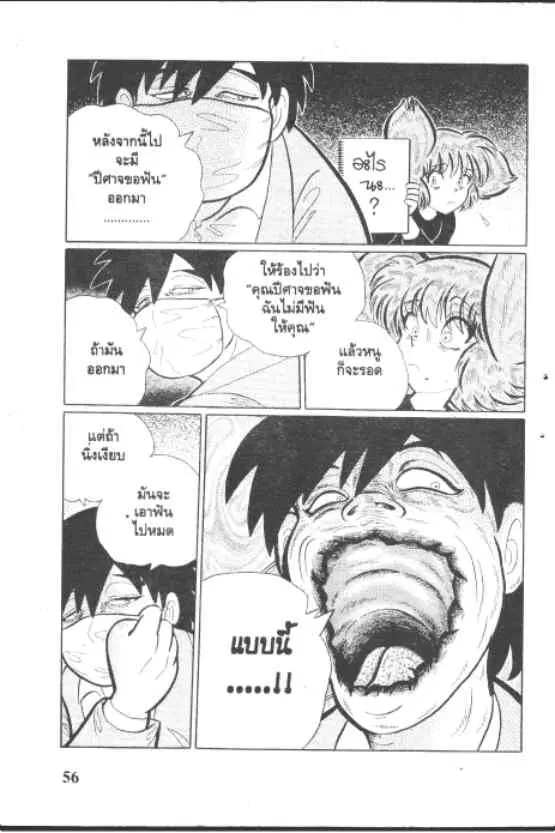 Gakkou Kaidan ตอนที่ 234 หน้า 4