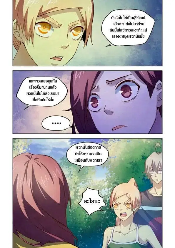 The Last Human ตอนที่ 191 หน้า 11