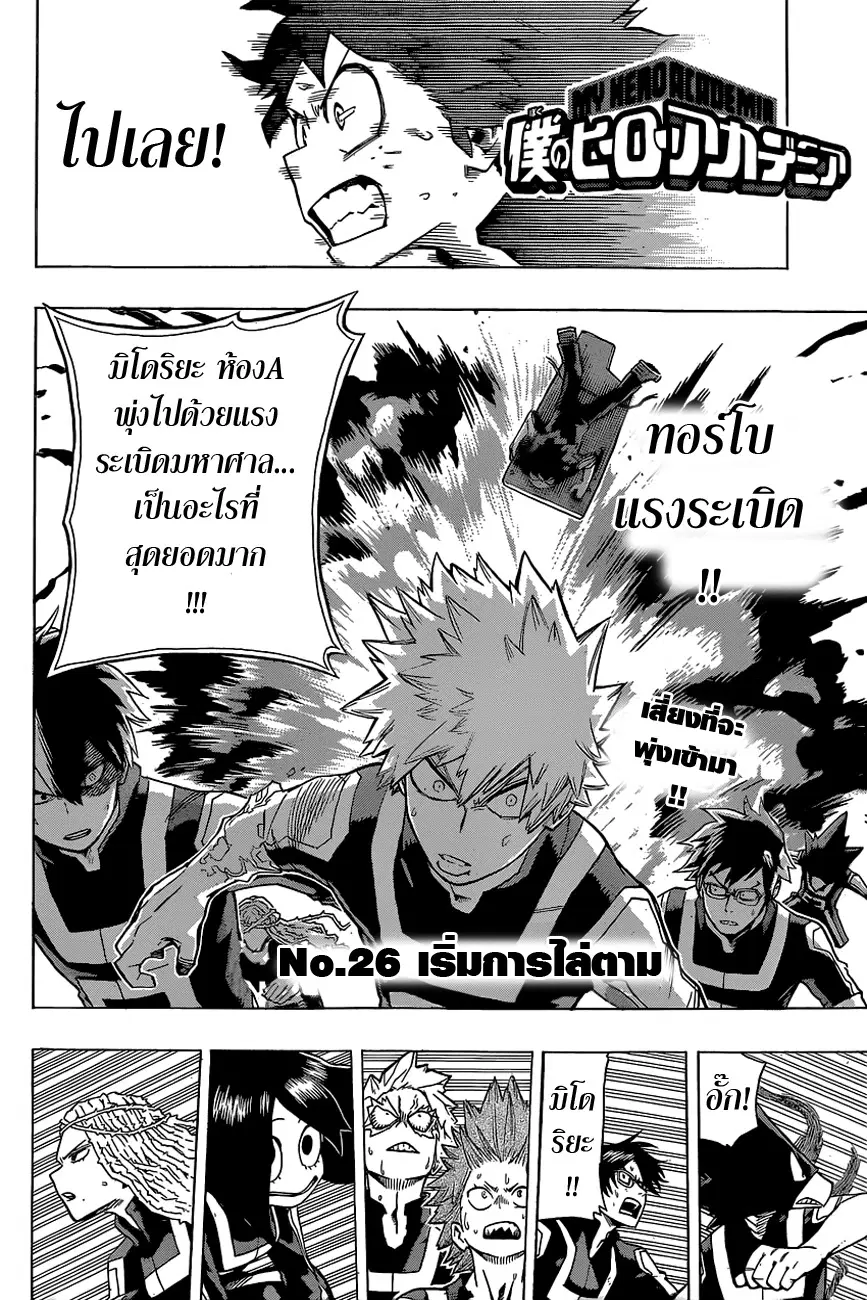 My Hero Academia ตอนที่ 26 หน้า 1