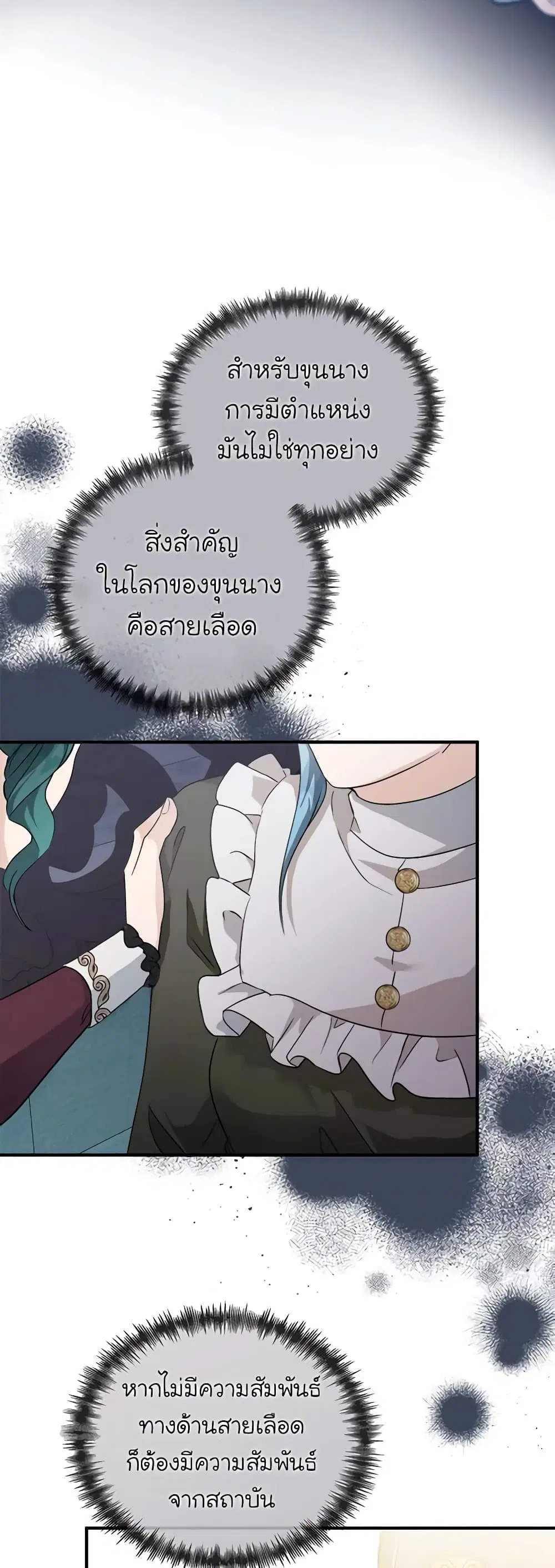The Villainess Lives Again ตอนที่ 156 หน้า 41