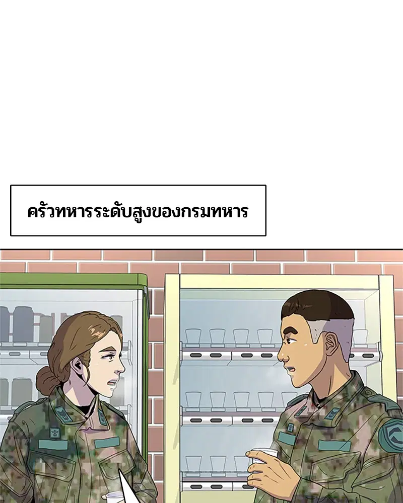 Kitchen Soldier ตอนที่ 54 หน้า 53