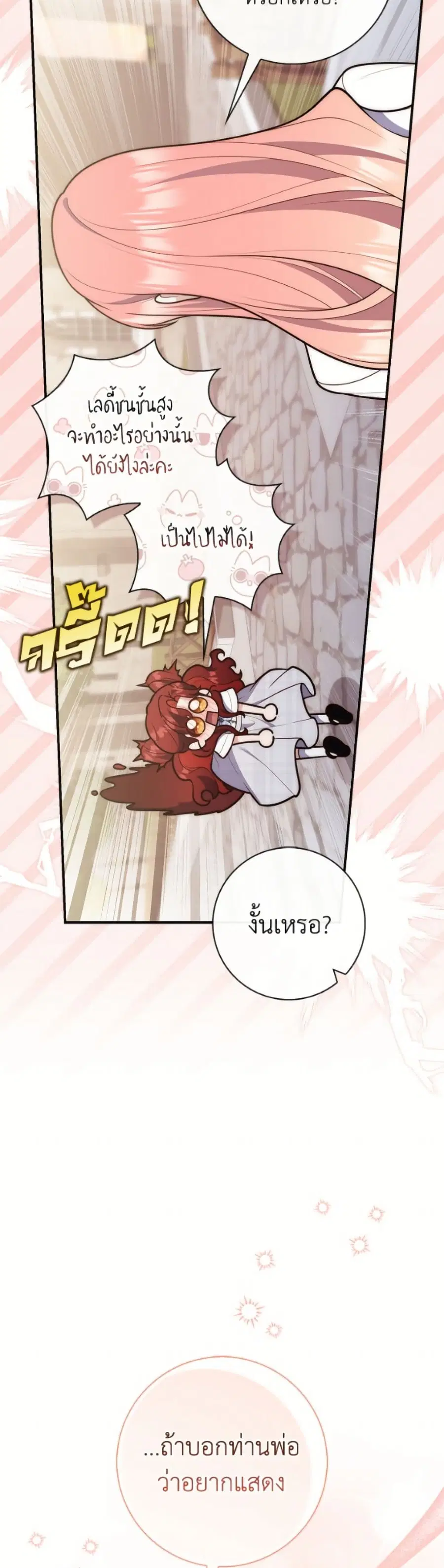 Fortune-Telling Lady ตอนที่ 128 หน้า 31