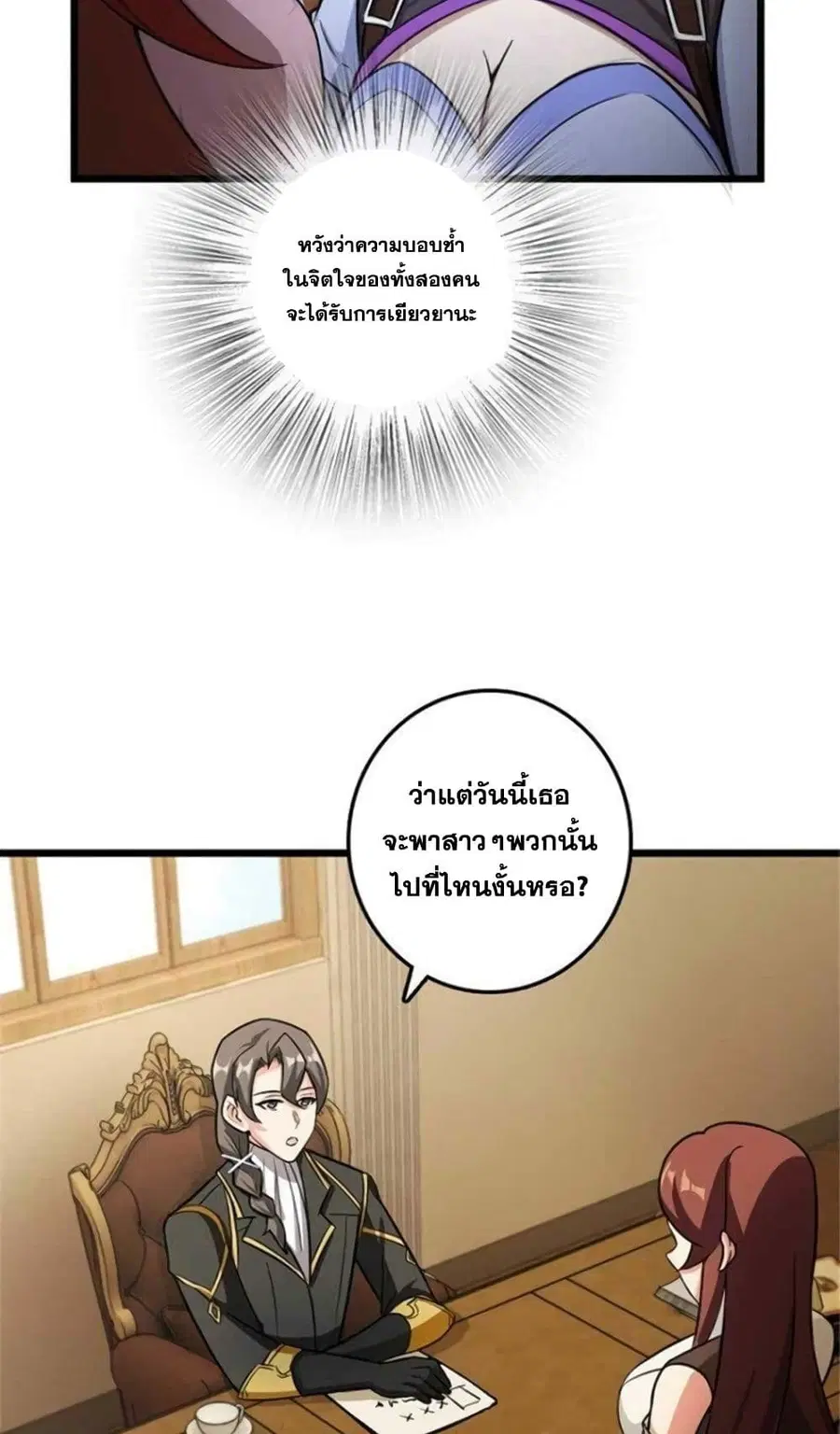 Release That Witch ตอนที่ 397 หน้า 15