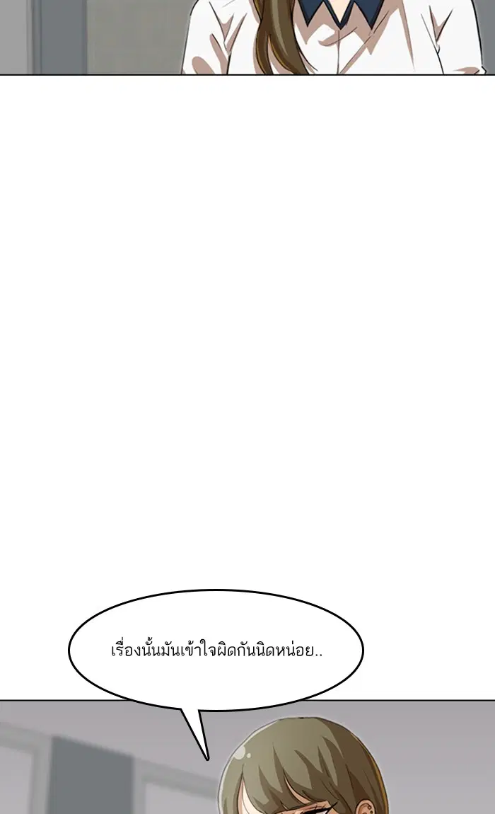 Random Chat ตอนที่ 63 หน้า 100