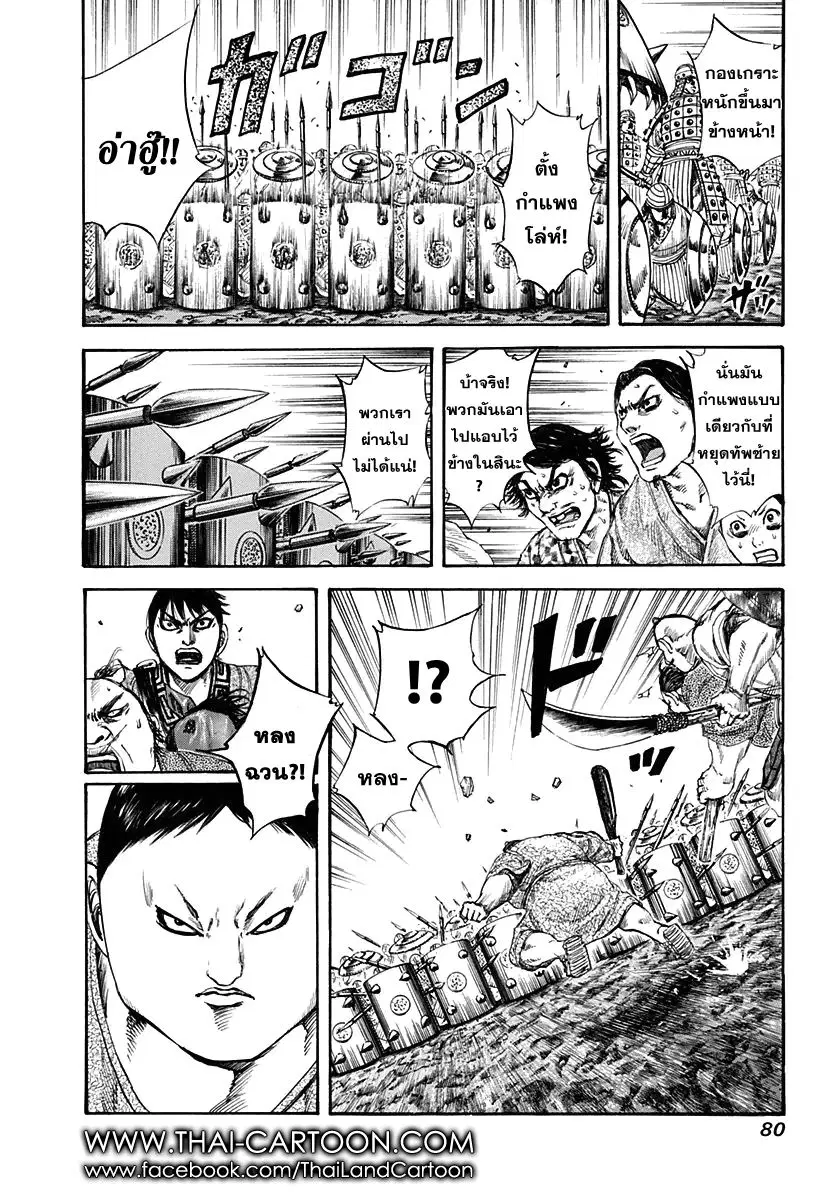 Kingdom ตอนที่ 122 หน้า 18