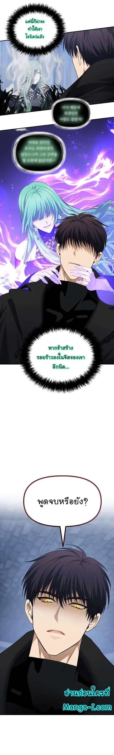 Second Life Ranker ตอนที่ 160 หน้า 23