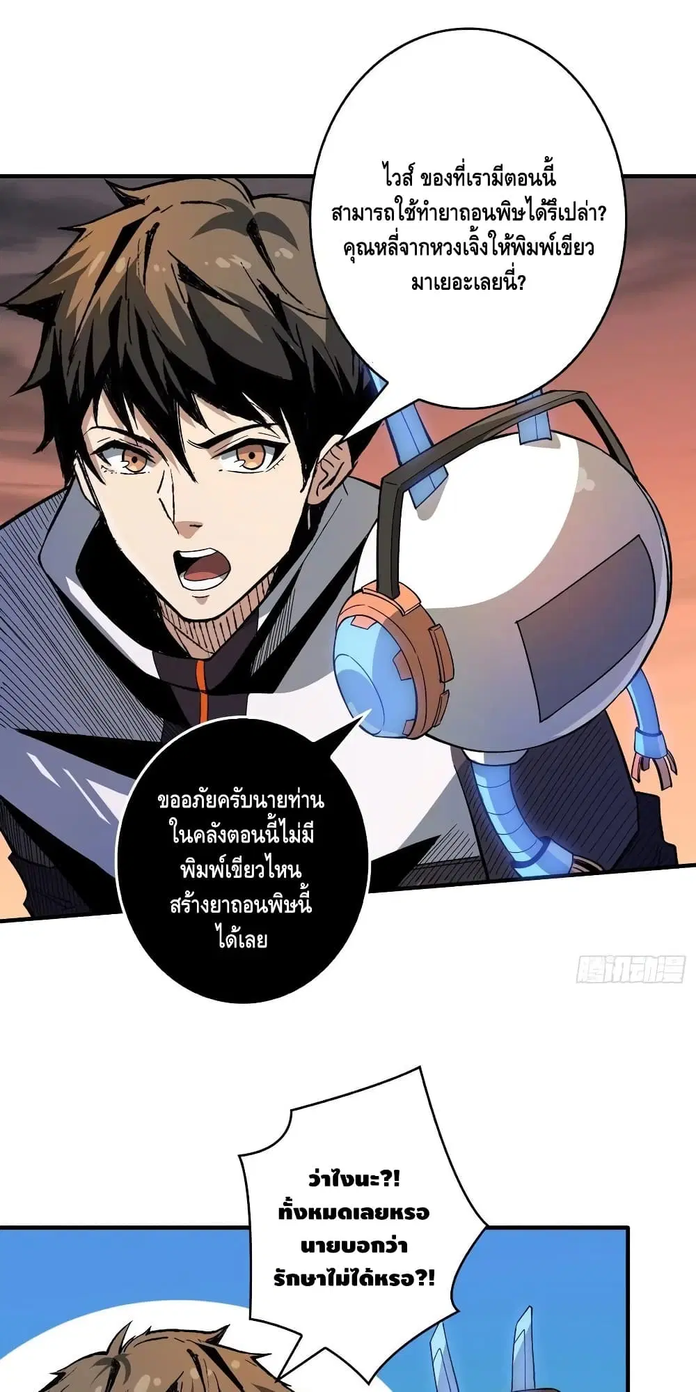King Account at the Start ตอนที่ 148 หน้า 12