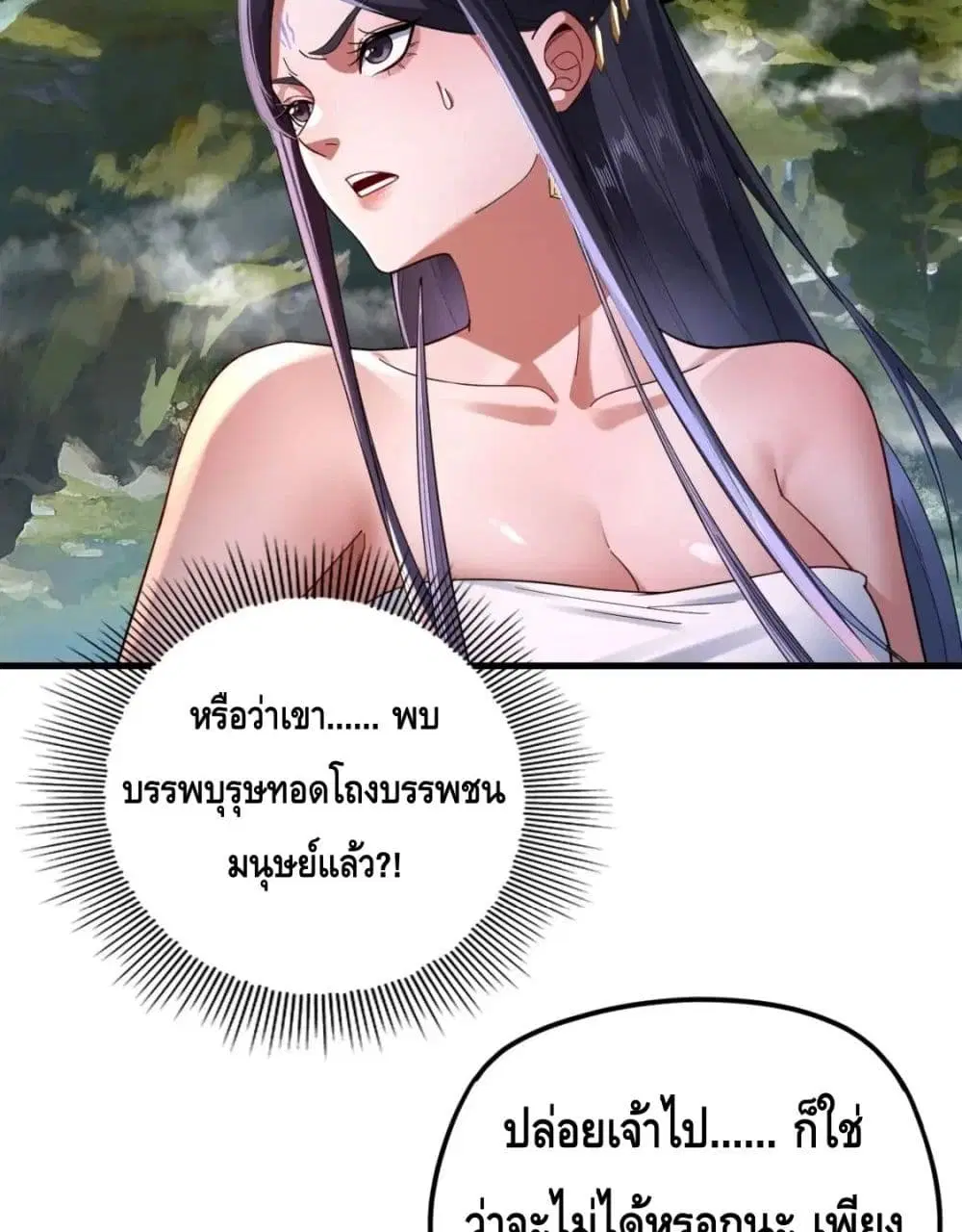 Villain is here ตอนที่ 110 หน้า 62