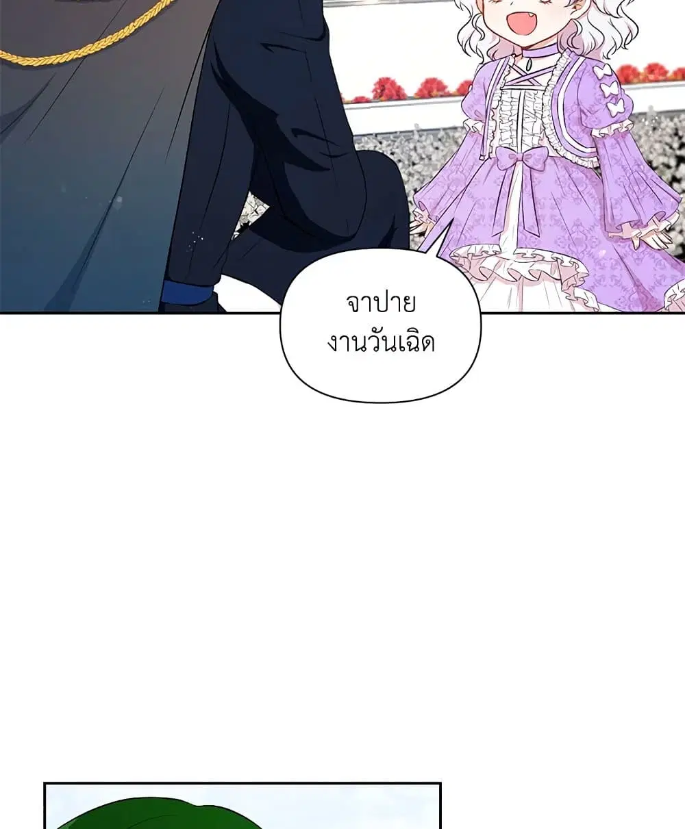 The Wicked Little Princess ตอนที่ 15 หน้า 27