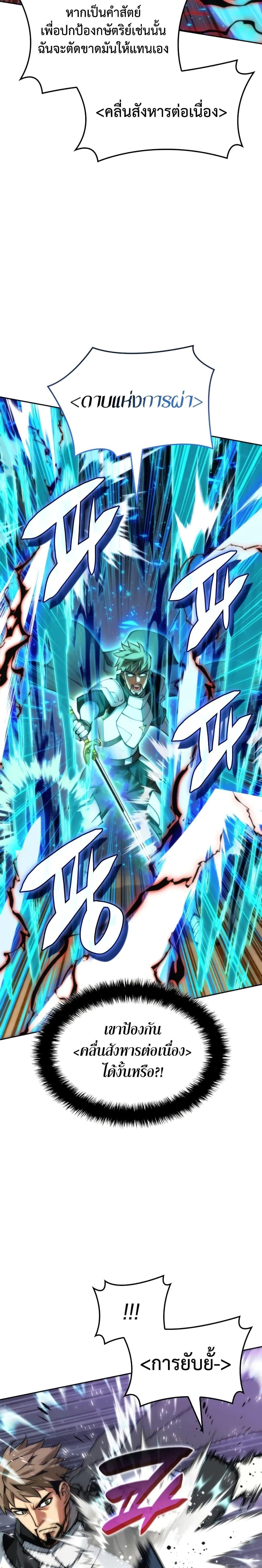 Overgeared จ้าวแห่งยุทธภัณฑ์ ตอนที่ 281 หน้า 9