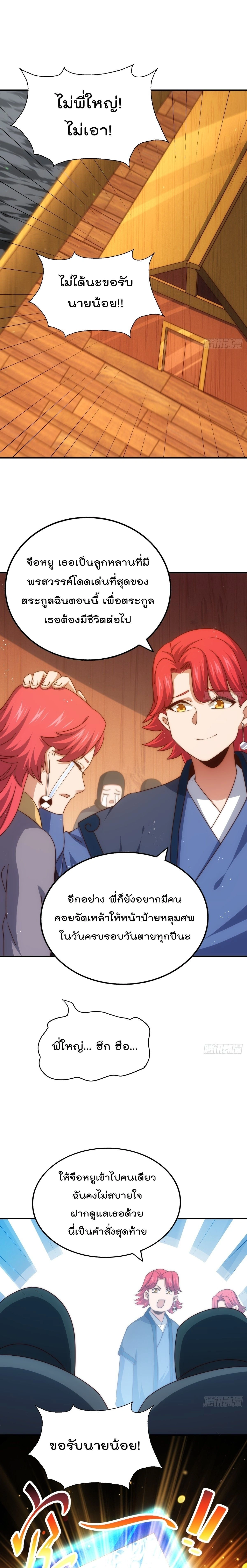 Who is your Daddy ตอนที่ 308 หน้า 2