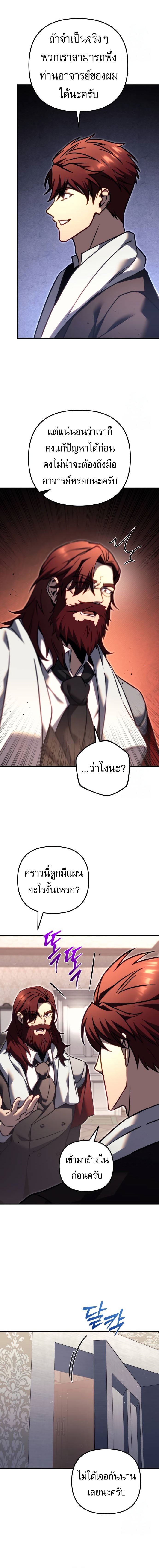 Regressor of the Fallen Family เพลิงสงครามหวนจุติ ตอนที่ 69 หน้า 3
